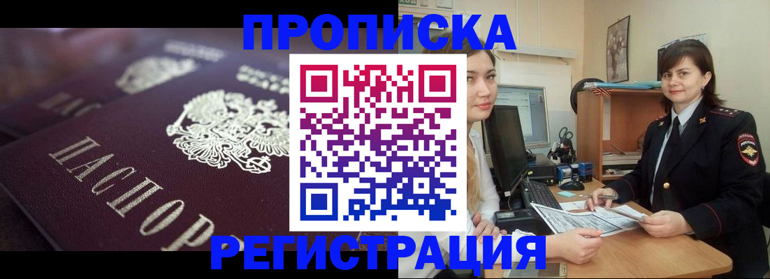 прописка от собственника в Корсакове