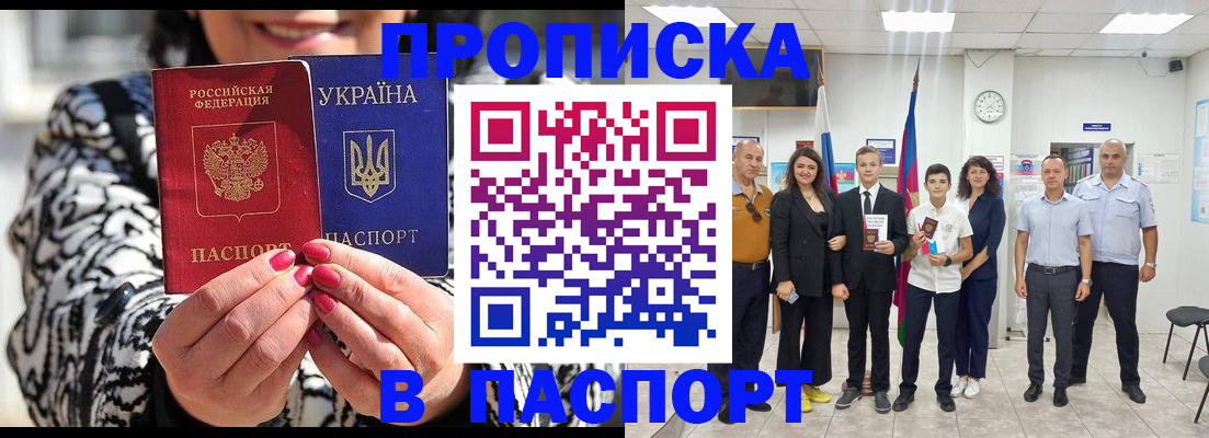 прописка паспорт в Корсакове