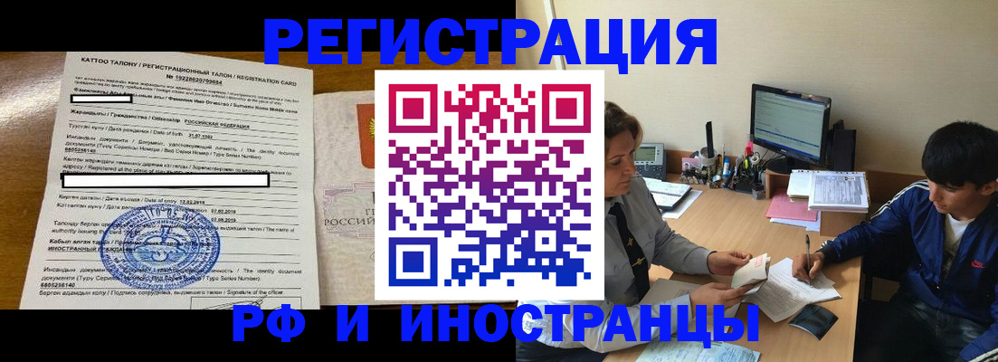 прописка 2025 в Корсакове